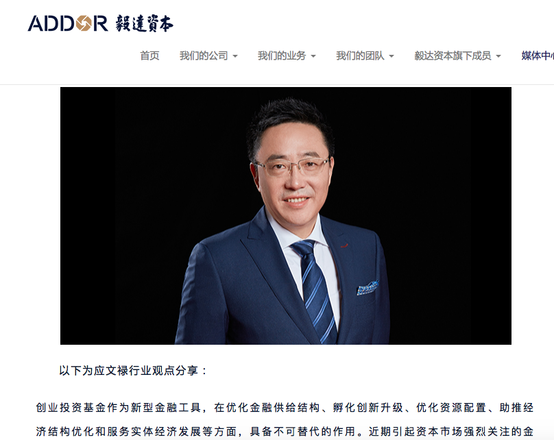 南(nán)京企業公司領導總裁高管董事長形象照肖像照高端定制拍攝案例展示：毅達資(zī)本董事長應文祿(圖2)